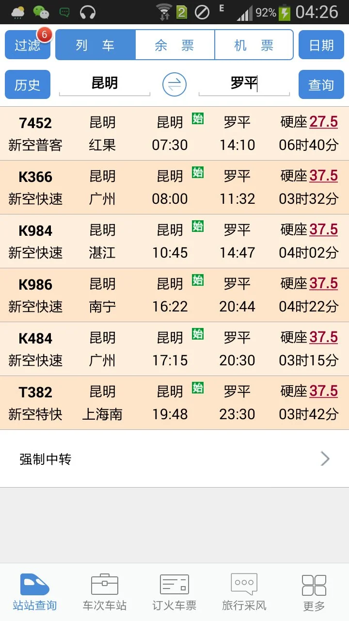 从昆明到罗平的火车怎么做啊（昆明到罗平有高铁吗）2