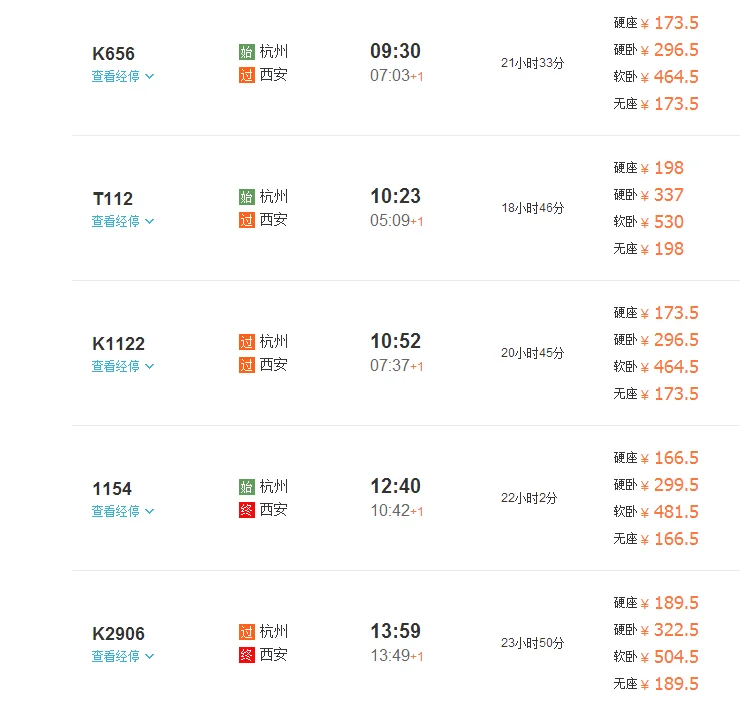 杭州到西安高铁沿途停靠车站(杭州东至西安高铁)5