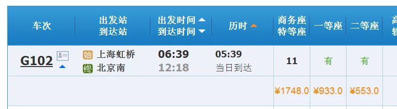 高铁上商务舱和一等舱那个价格高（高铁商务舱图片）4
