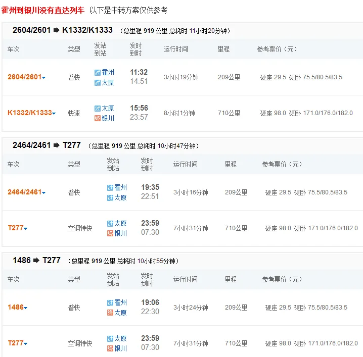 霍州到北京市的高铁票价每人是多少（霍州高铁列车时刻表）6