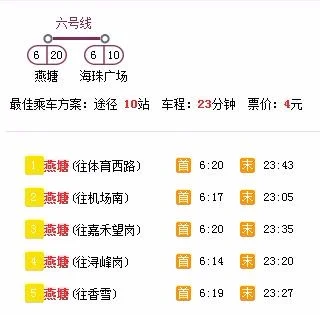 最早广州地铁2号线从海珠广场出发几点到广州南站（广州市海珠广场地铁站首班车）2