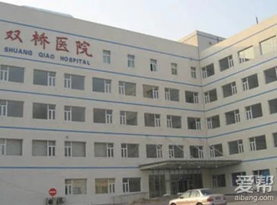 北京朝阳区双桥医院（双桥地铁站附近医院）