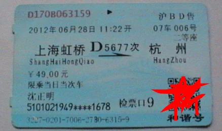 12306买高铁票和火车票怎么区分（高铁动车票）4