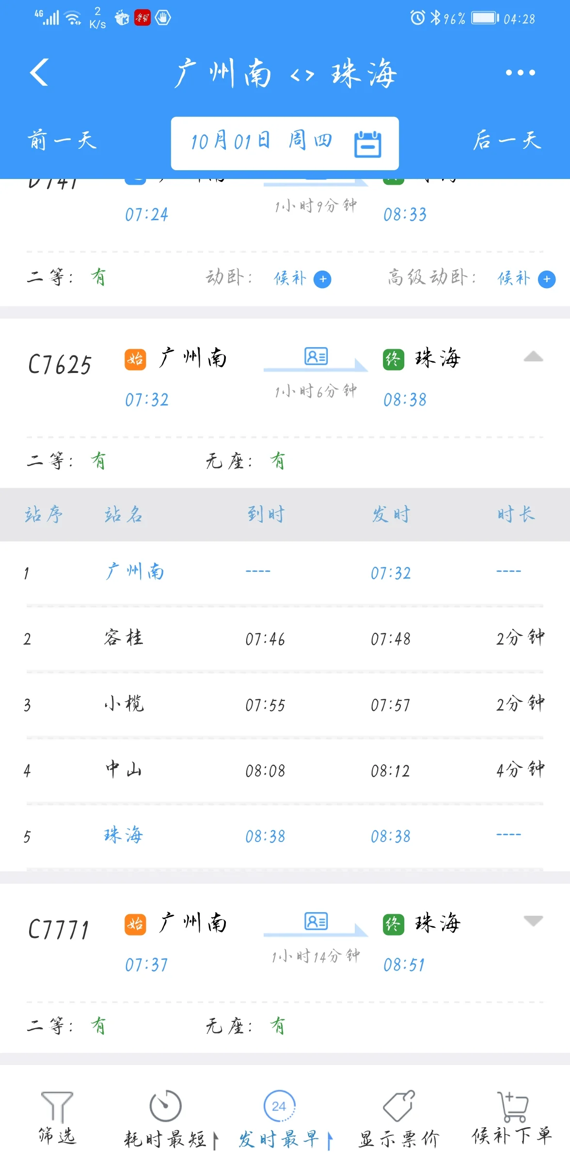 广珠轻轨路线图（广珠城际轨道交通公司）