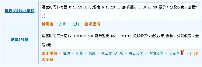 白云机场到省站多久坐地铁要多长时间（广州白云机场到省汽车站地铁站）