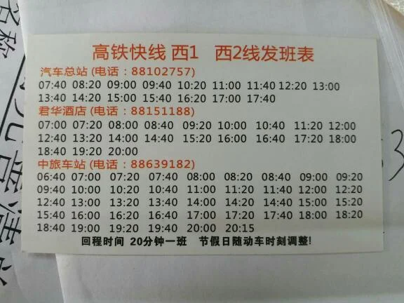 潮汕高铁快线时刻表（汕头中旅高铁快线）