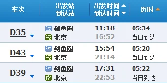 鲅鱼圈到北京高铁时间（鲅鱼圈至北京高铁）