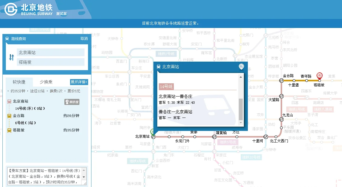 褡裢坡地铁到北京南站坐几号线（褡裢坡地铁时间）