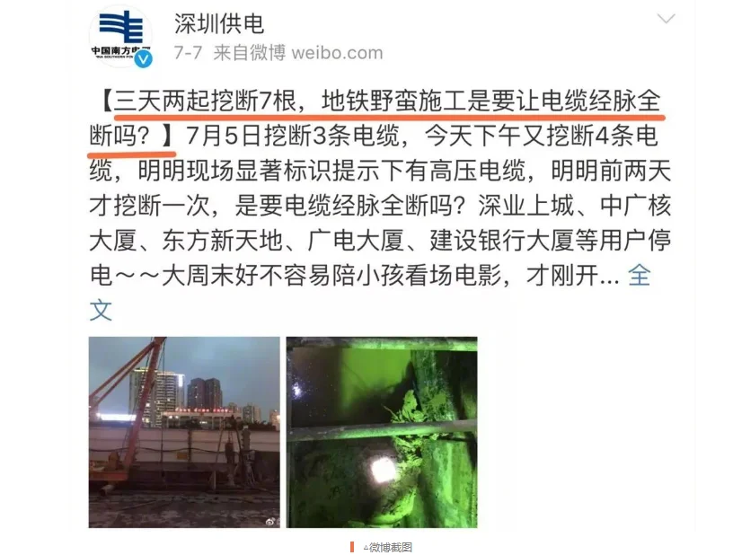 深圳供电局为何怒怼深圳地铁（深圳城市主场地铁）2