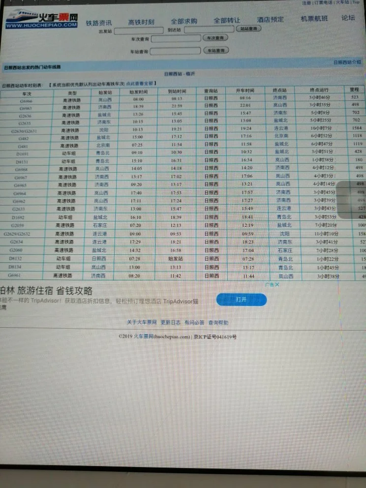 到日照有高铁吗(到日照的高铁)4