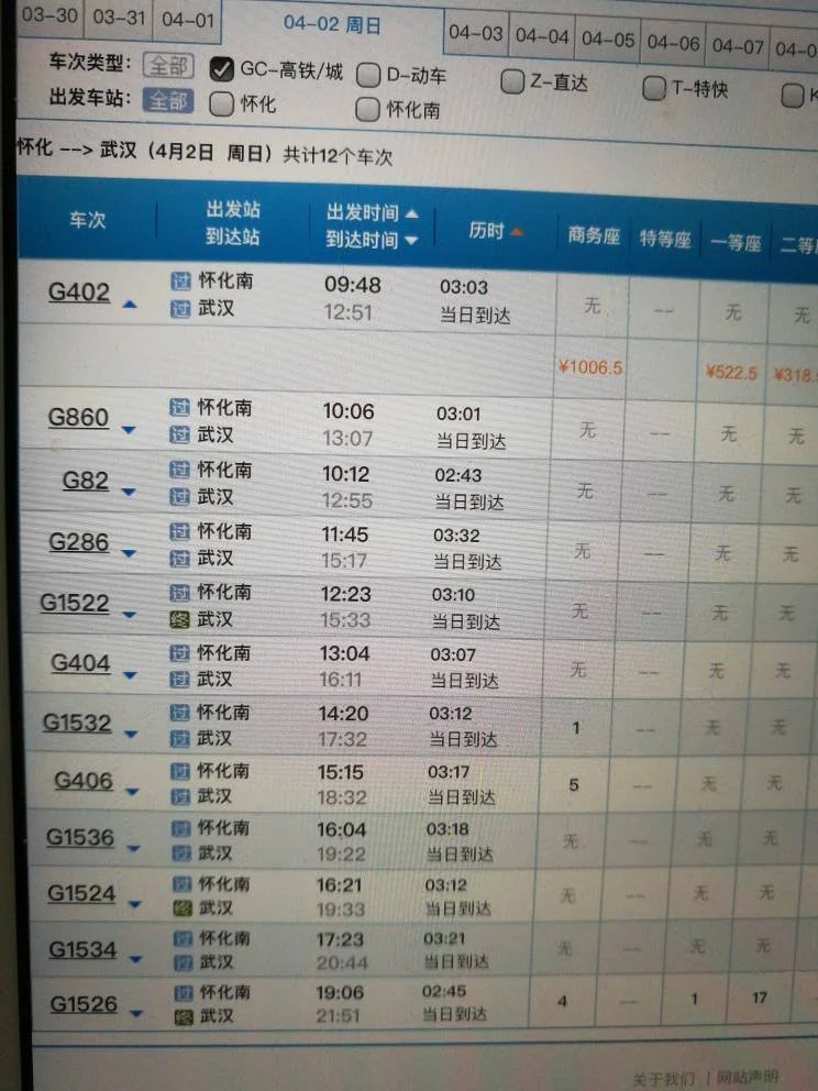 怀化高铁站到武汉高铁站需要经过哪些站（怀化到武汉高铁）3