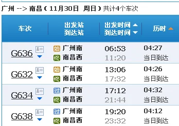 广州至南昌高铁时间表(广州到南昌高铁时刻表)7