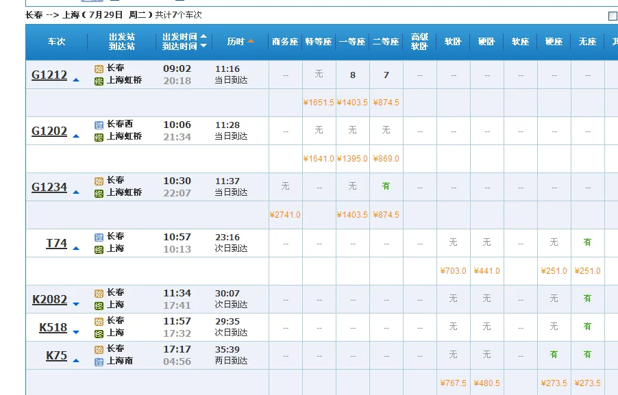 坐高铁从长春到南京经停哪些车站（长春到南京高铁）
