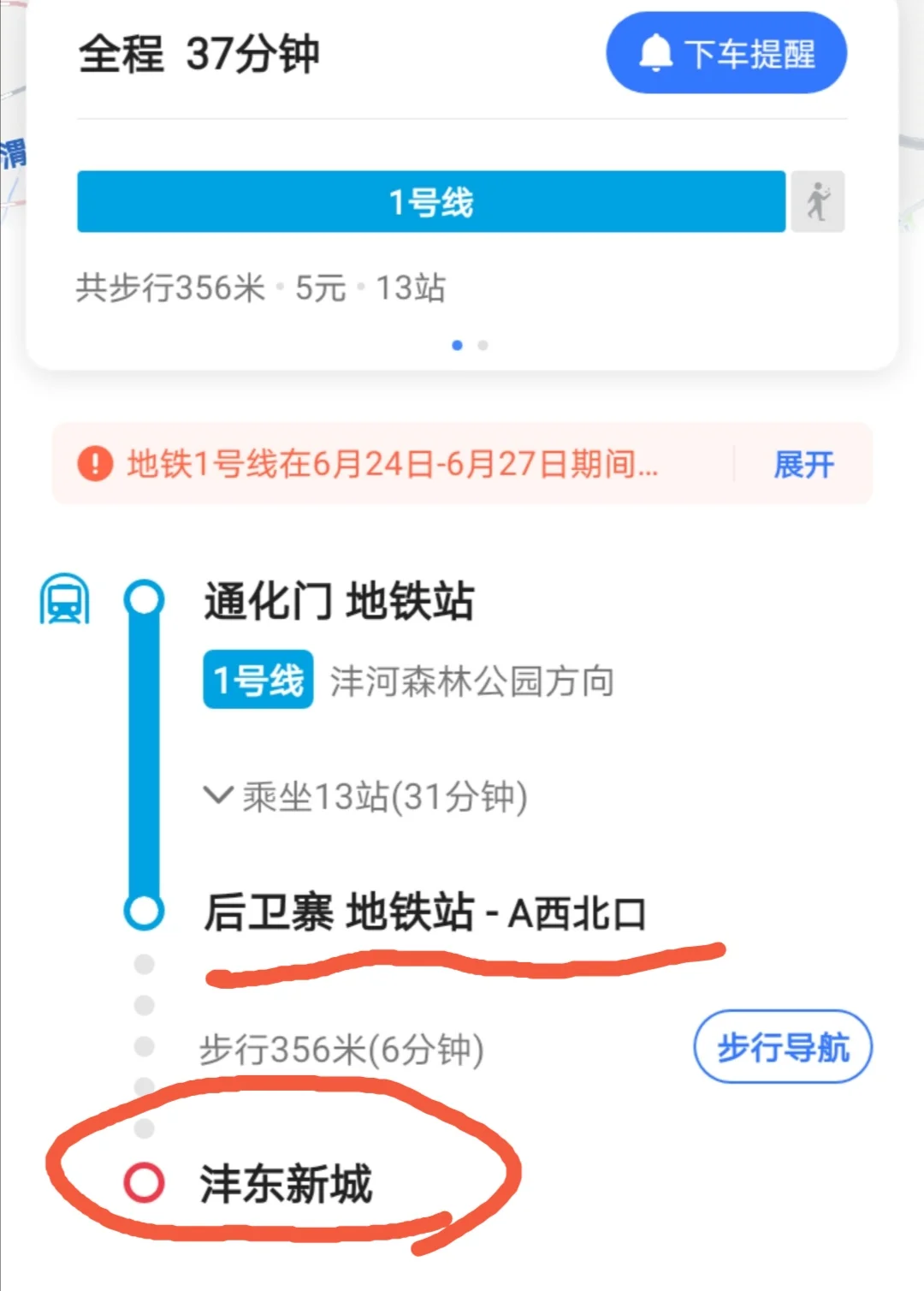 西安地铁一共要修几条线路分别从哪里到哪里（西安沣东地铁）