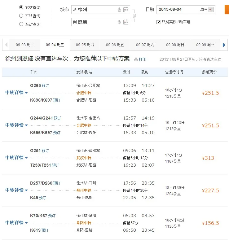 g4822高铁路线路查询（恩施到徐州高铁时刻表）