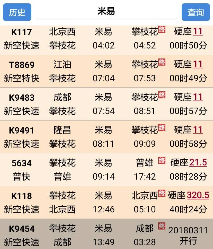 百度一下2018年米易火车站哪几次列车要停（米易高铁站）