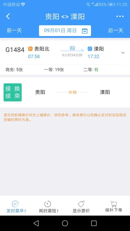 贵阳北到南京南站经过哪些铁路线(贵阳到南京高铁)7