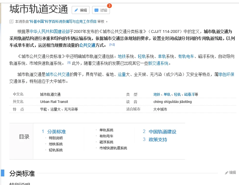 城市轨道交通的功能是什么（城市轨道交通照明系统的毕业论文）