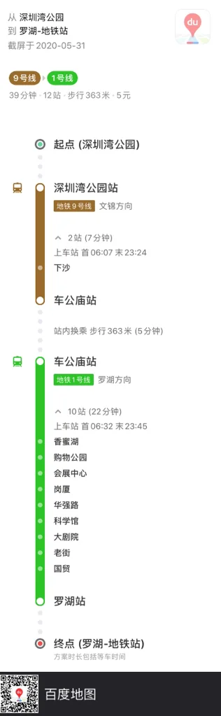 如何坐地铁去深圳湾口岸（罗湖到深圳湾地铁）2