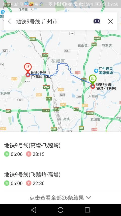 广州地铁九号线时刻表查询（地铁9号线运营时间广州）3