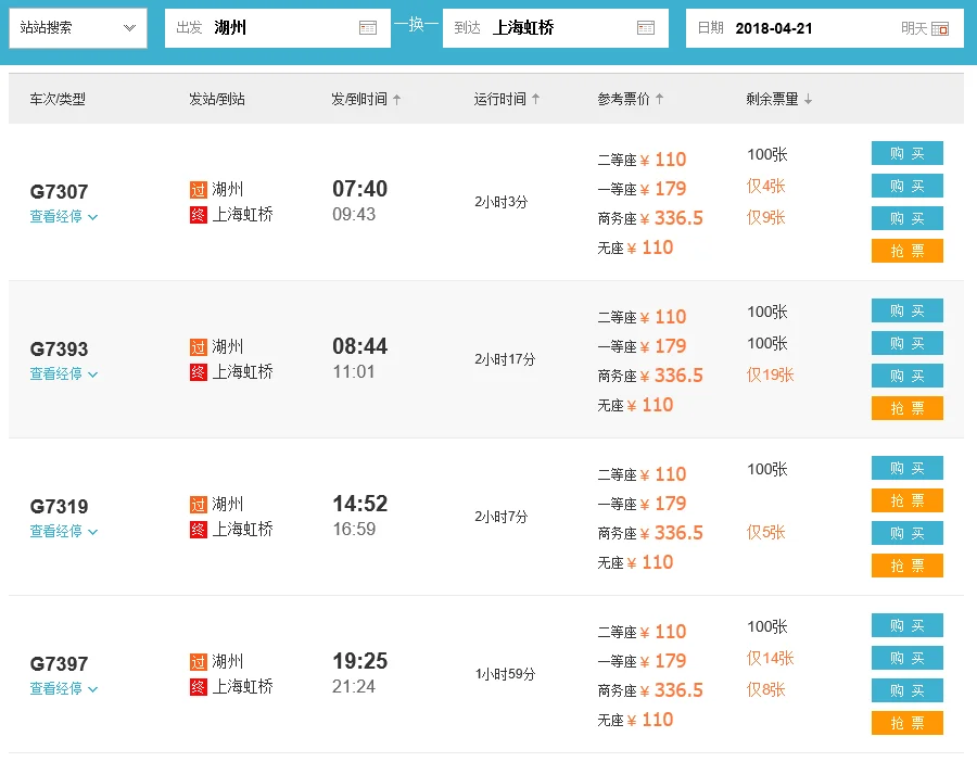 湖州高铁到上海有几站啊（湖州到上海高铁时刻表）2