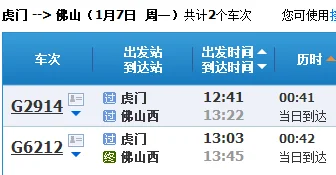 广州火车站到虎门有地铁吗(佛山地铁到虎门地铁站)