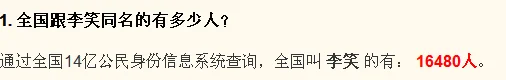 全中国名字叫李笑的有多少人（铁路人李笑）3