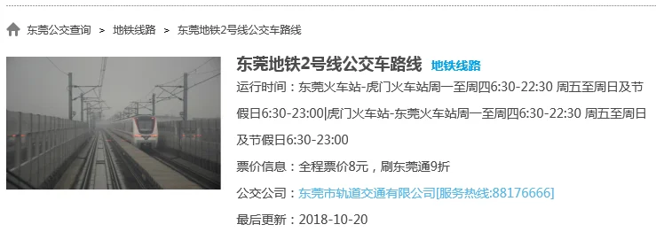 东莞地铁2号线开通了早上几点开车最晚的一班是几点（东莞火车站最晚的地铁）2