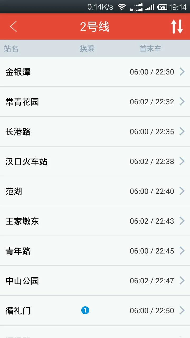 武汉地铁最晚几点（武汉2号线最晚的地铁是几点）4