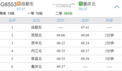 从成都到重庆坐高铁应该在成都哪个站坐车（成都东到重庆高铁）