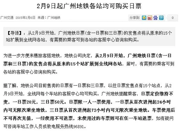广州地铁有卖交通卡或者一日票或多日票的吗（广州地铁三日票哪里买）