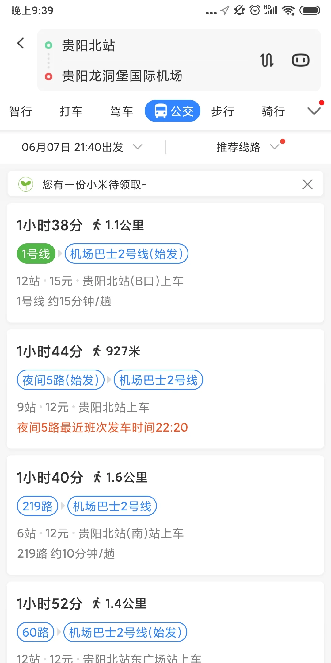 贵阳高铁站到龙洞堡机场（贵阳地铁有到飞机场的吗）2
