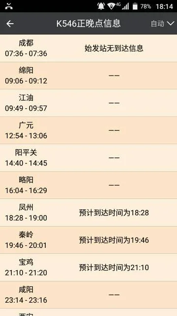 怎么查询火车动态(今日高铁动态查询)3