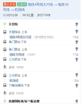 北京南宫院地铁到北京国际机场T1航站楼(北京机场t1地铁到中日友好医院)2