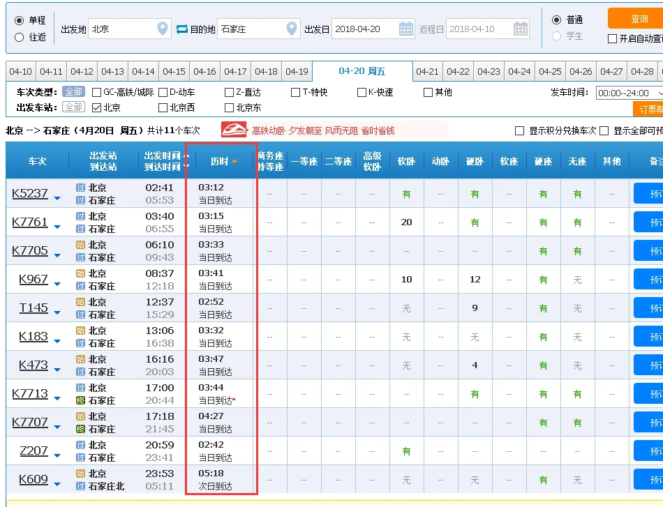 北京到石家庄的高铁经历哪些站点(北京到石家庄高铁)