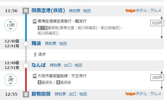 到了关西机场坐什么线路(地铁(日本大阪关西机场地铁线路图)1