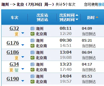 从湖州乘高铁去北京多少时间（北京至湖州高铁时刻表）2