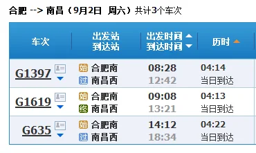 从合肥到江西南昌最快要几小时高铁火车快客都行（合肥到南昌高铁）