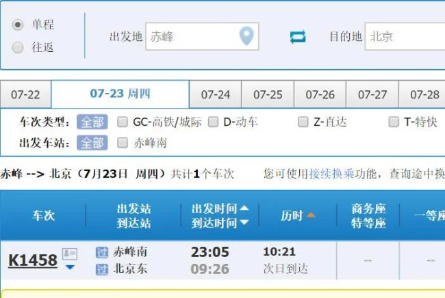 赤峰到北京高铁终点是北京哪个站（赤峰市高铁站在哪里）2