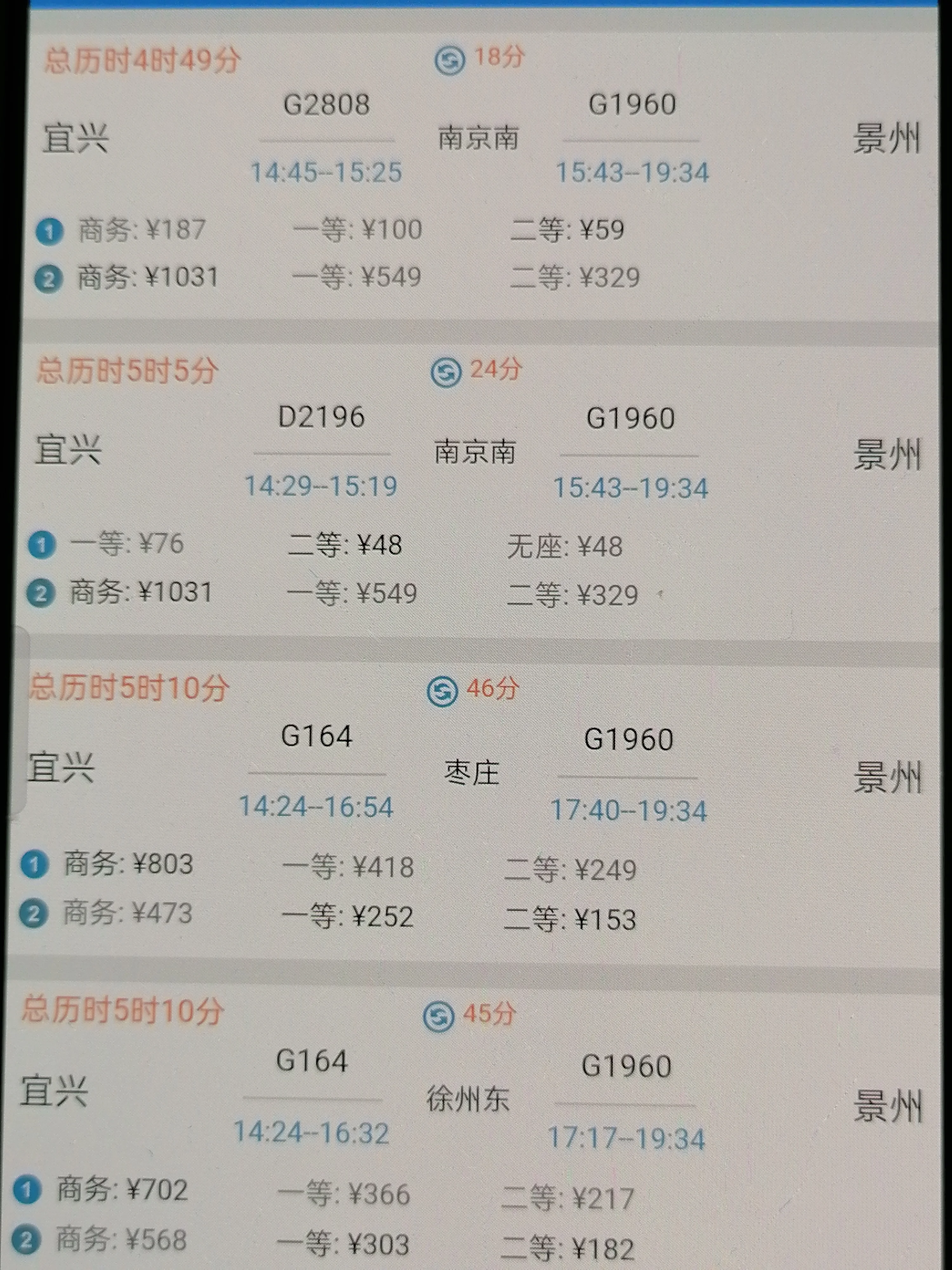 高铁g6142到站时刻表(枣庄到宜兴高铁时刻)4