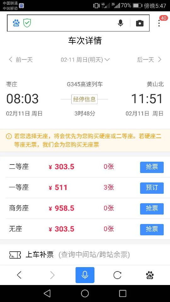 黄山至北京高铁途经哪些城市（黄山到枣庄的高铁）2