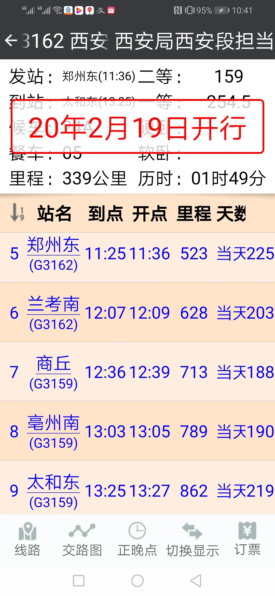 从西安坐高铁到洛阳要经过几个站（g1880高铁时刻表）5