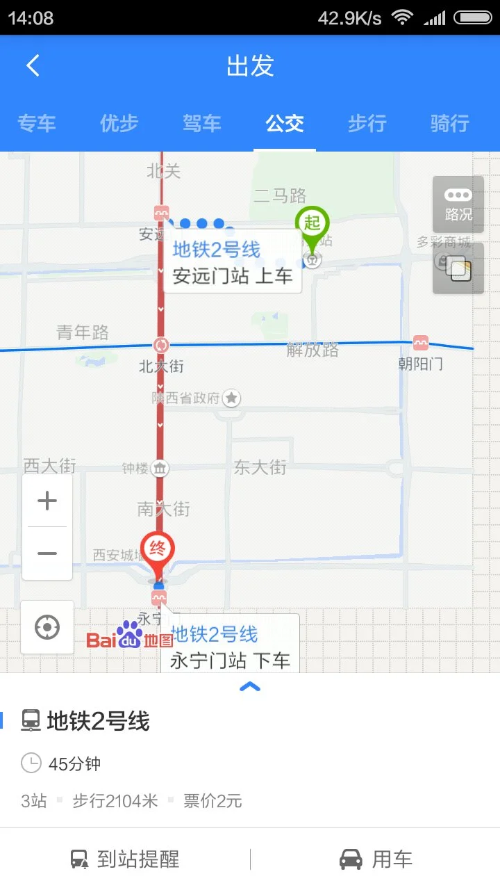 西安城南客运站到火车站地铁地铁（西安火车站到城南地铁）3