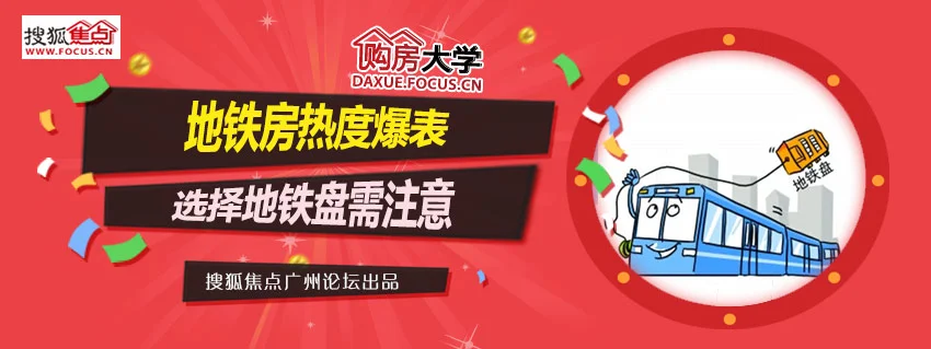 广州地铁建造房子如何（广州地铁房）