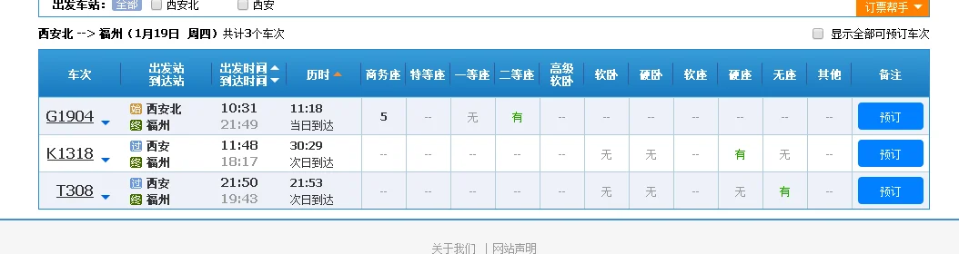 高铁G1904车次查询经过站6月19号（高铁g1904）7