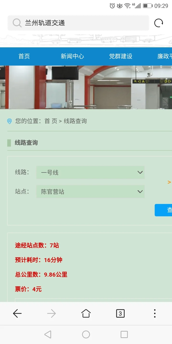 兰州地铁一号线具体经过哪些站请一个一个说一下（陈官营地铁站发车时间）4