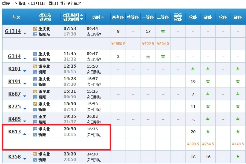京广高铁复兴号车次有哪些（衡阳到重庆高铁）2