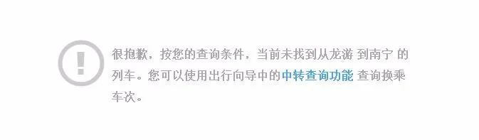 龙游至洛阳高铁时间表（龙游至上海高铁时刻表）3