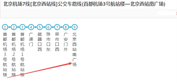 北京地铁几号线到首都机场（2017机场线地铁多少钱）4