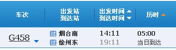 烟台到徐州高铁时刻表网上订票_烟台到徐州高铁时刻表时刻表_烟台到徐州高铁时(徐州烟台高铁)4